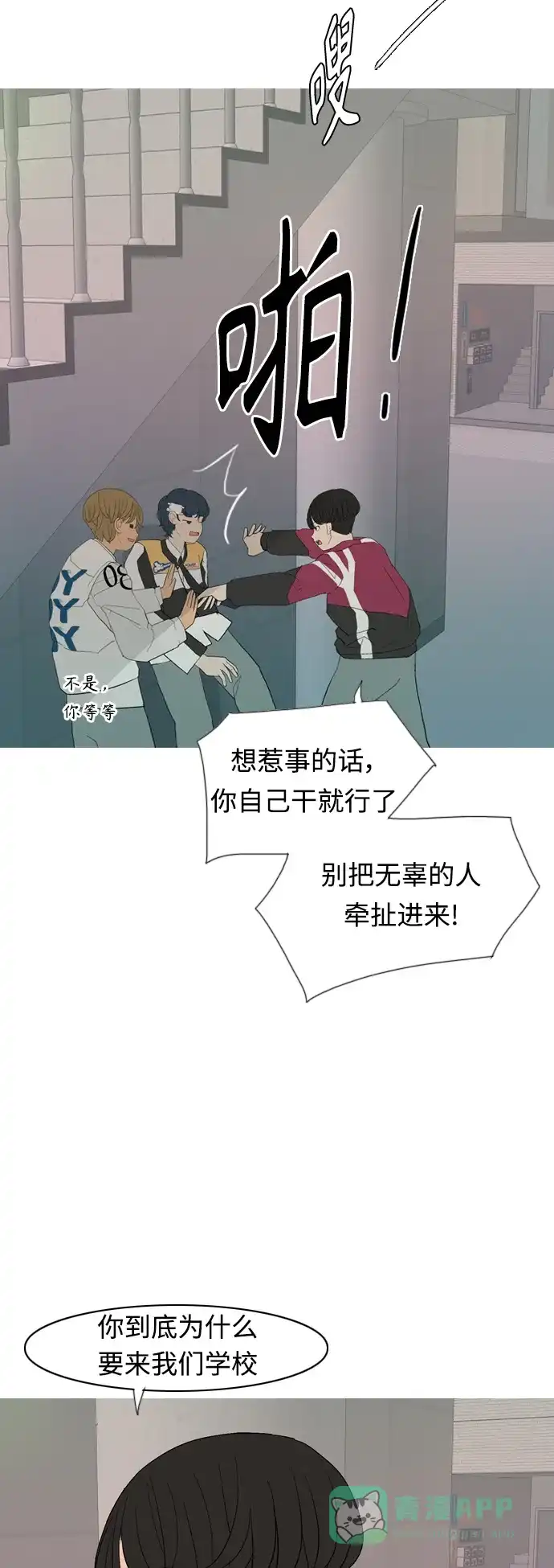 《嫩男嫩女》[第357话] 做坏事…很容易（3） 第29页