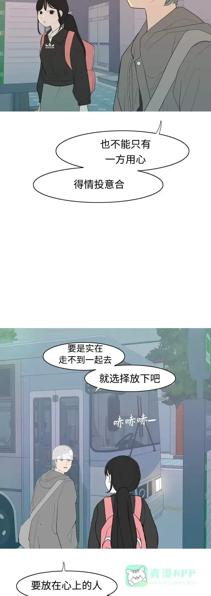 《嫩男嫩女》[第357话] 做坏事…很容易（3） 第26页