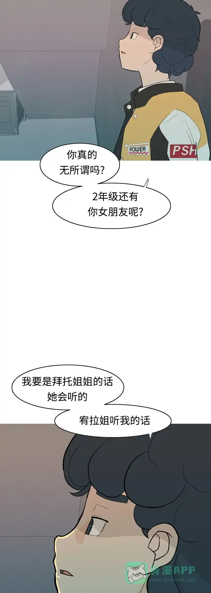 《嫩男嫩女》[第357话] 做坏事…很容易（3） 第33页