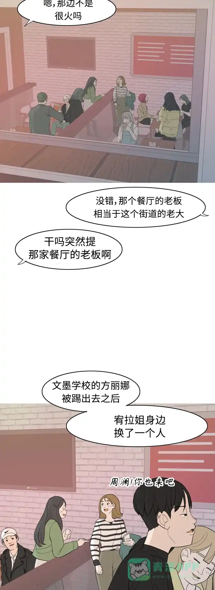 《嫩男嫩女》[第357话] 做坏事…很容易（3） 第3页