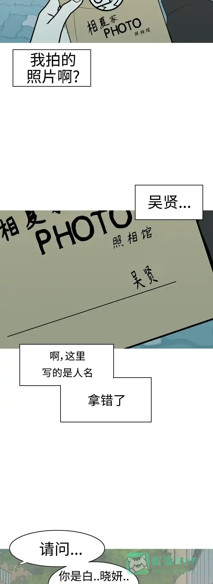 《嫩男嫩女》[第357话] 做坏事…很容易（3） 第14页