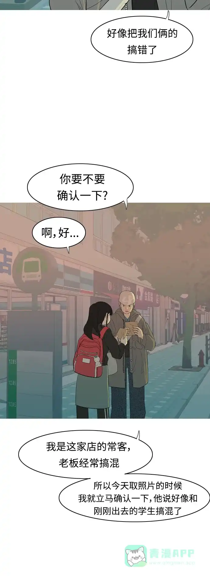 《嫩男嫩女》[第357话] 做坏事…很容易（3） 第16页