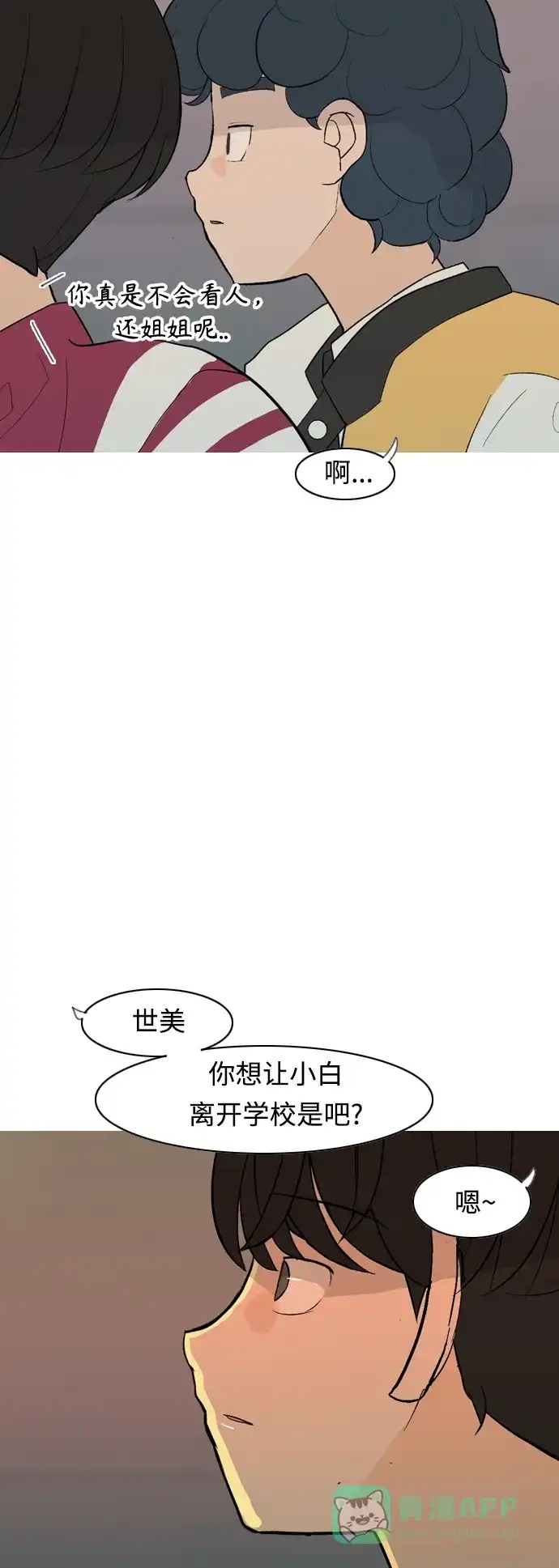 《嫩男嫩女》[第357话] 做坏事…很容易（3） 第40页