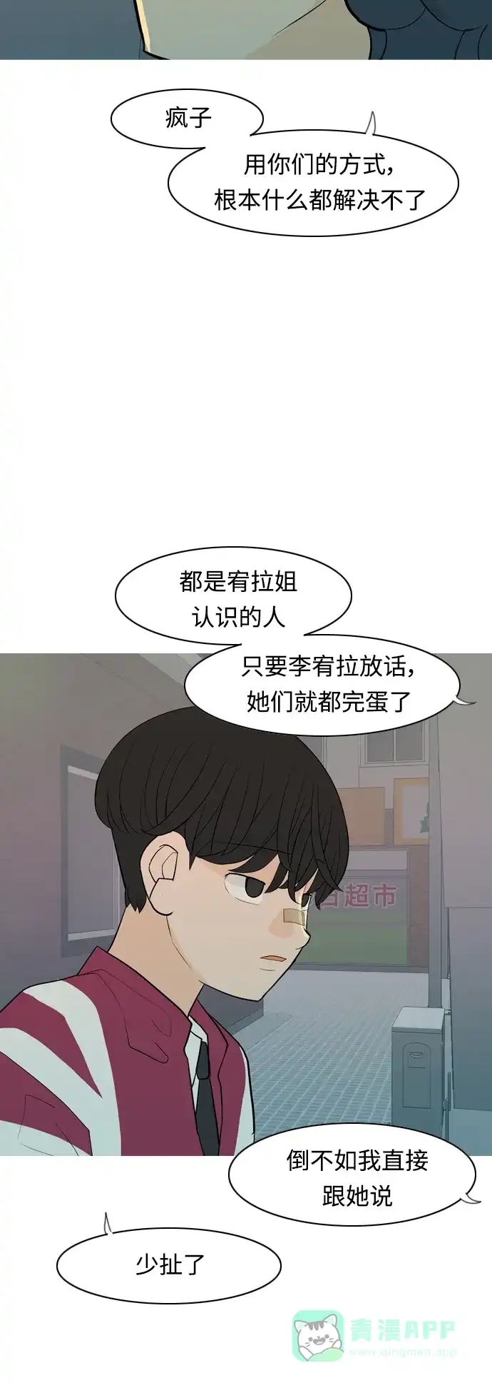 《嫩男嫩女》[第357话] 做坏事…很容易（3） 第34页