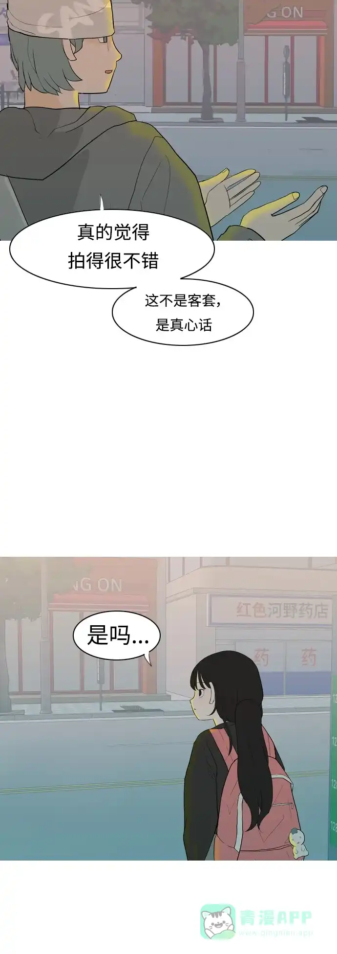《嫩男嫩女》[第357话] 做坏事…很容易（3） 第21页