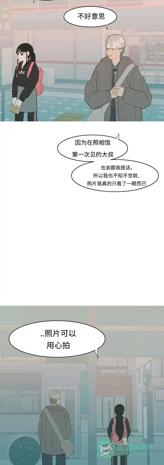 《嫩男嫩女》[第357话] 做坏事…很容易（3） 第23页