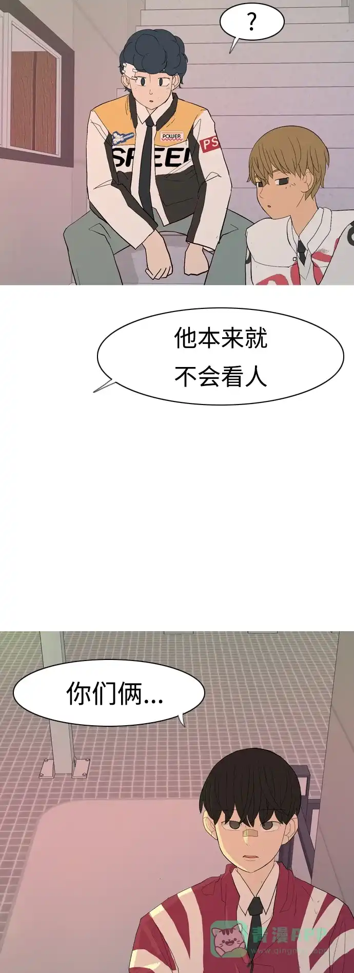 《嫩男嫩女》[第357话] 做坏事…很容易（3） 第11页