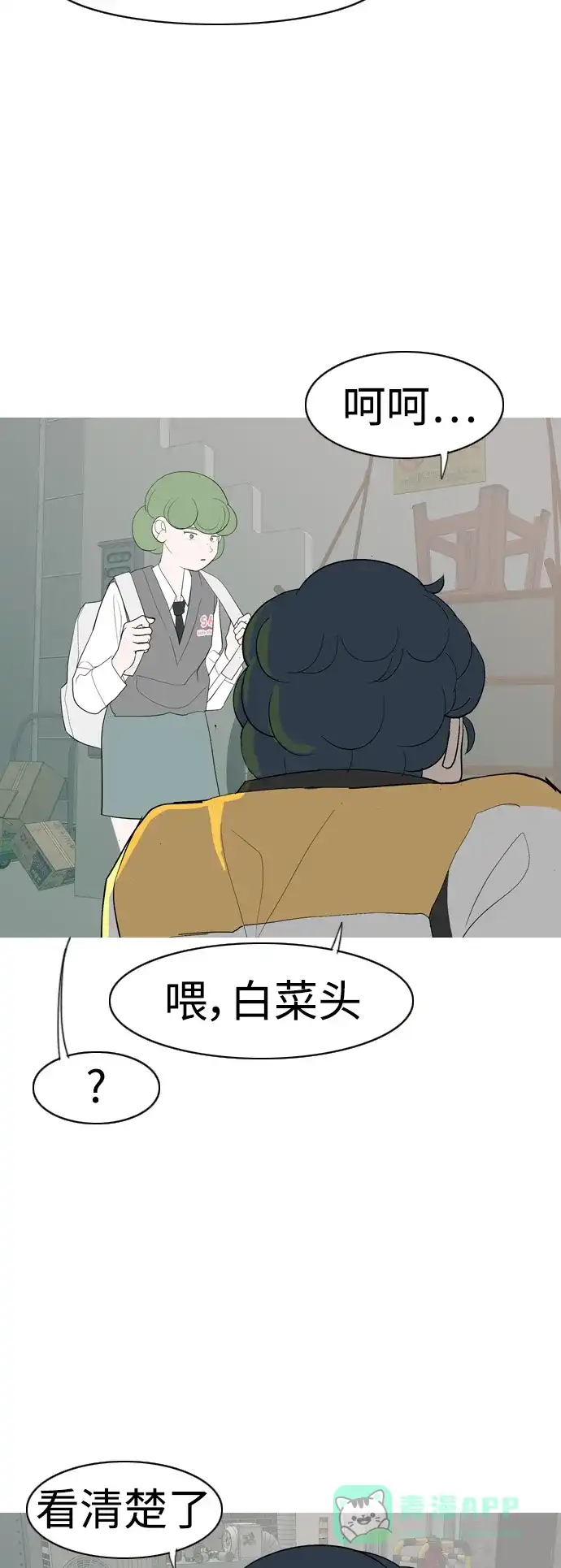 《嫩男嫩女》[第358话] 证明内心（言听计从） 第41页
