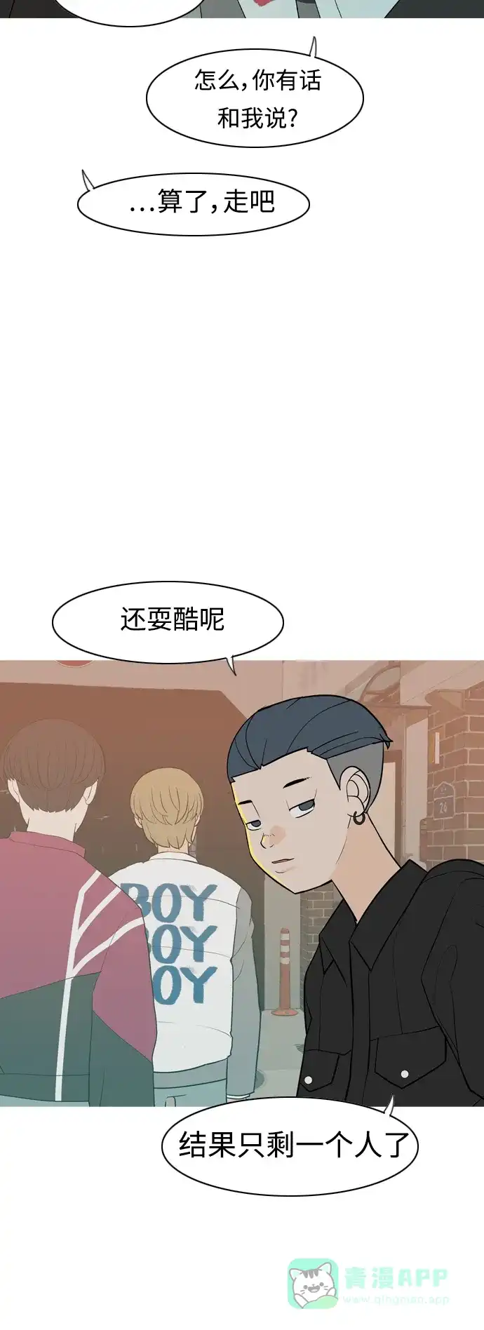 《嫩男嫩女》[第358话] 证明内心（言听计从） 第29页