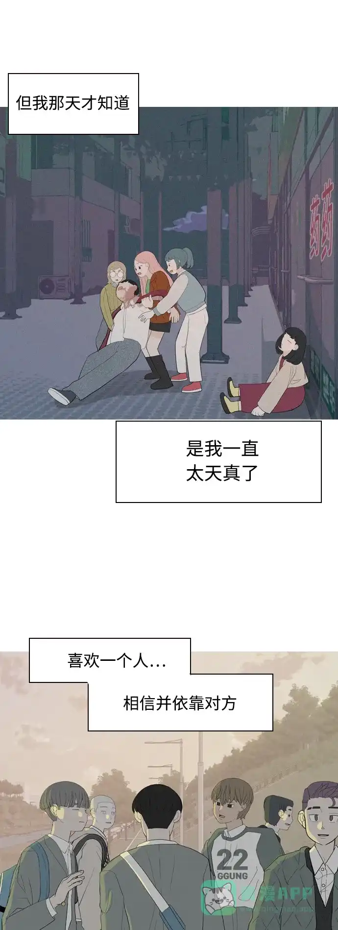 《嫩男嫩女》[第358话] 证明内心（言听计从） 第37页