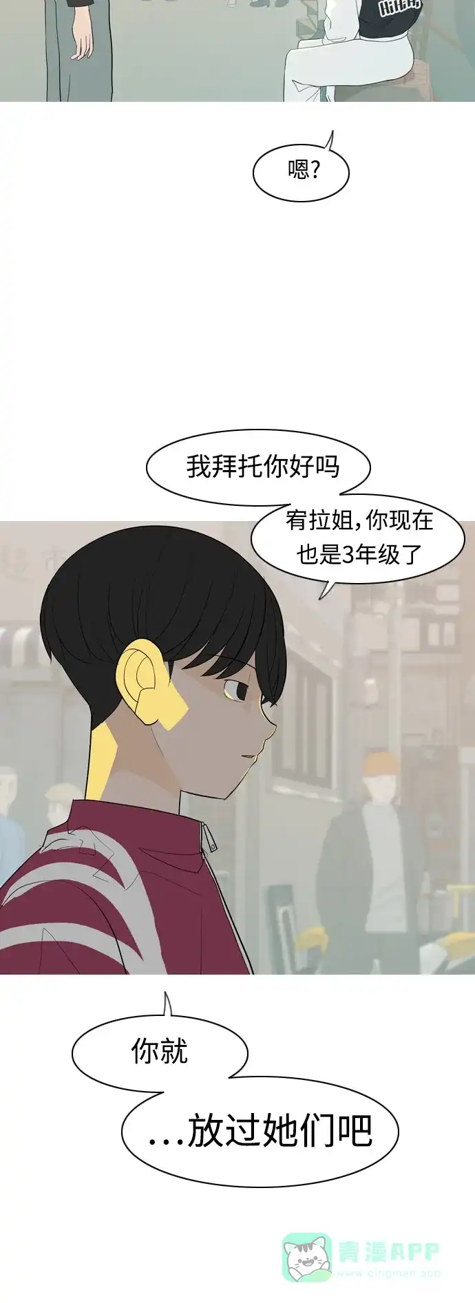 《嫩男嫩女》[第358话] 证明内心（言听计从） 第11页