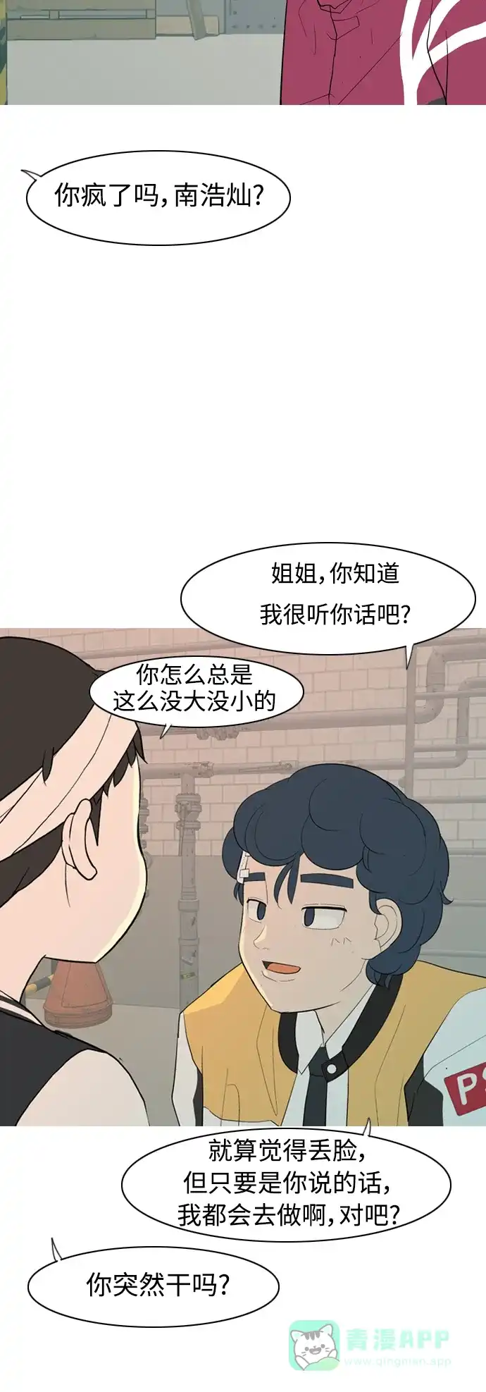 《嫩男嫩女》[第358话] 证明内心（言听计从） 第22页