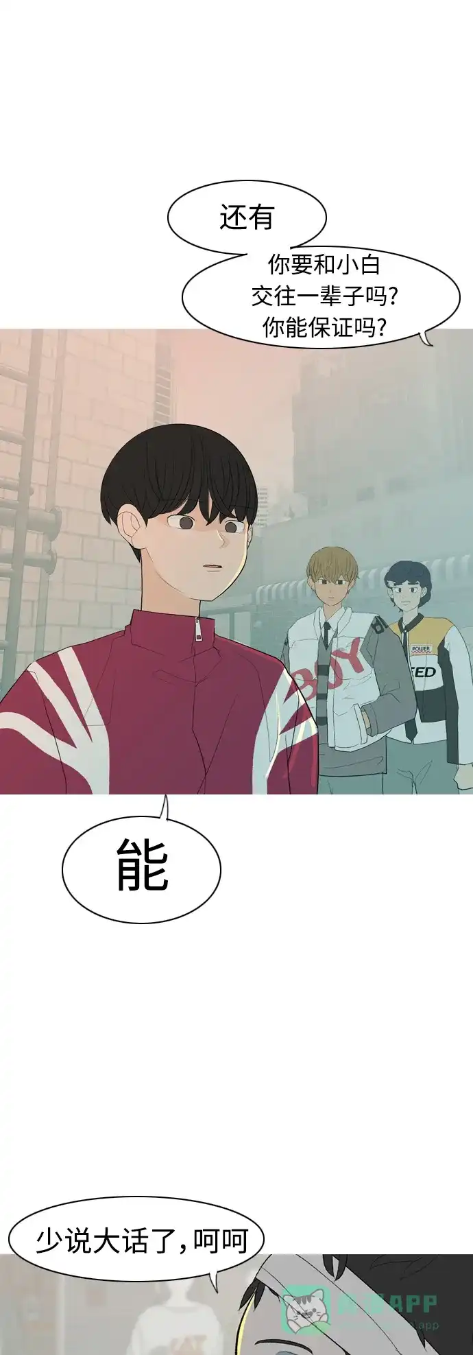 《嫩男嫩女》[第358话] 证明内心（言听计从） 第14页