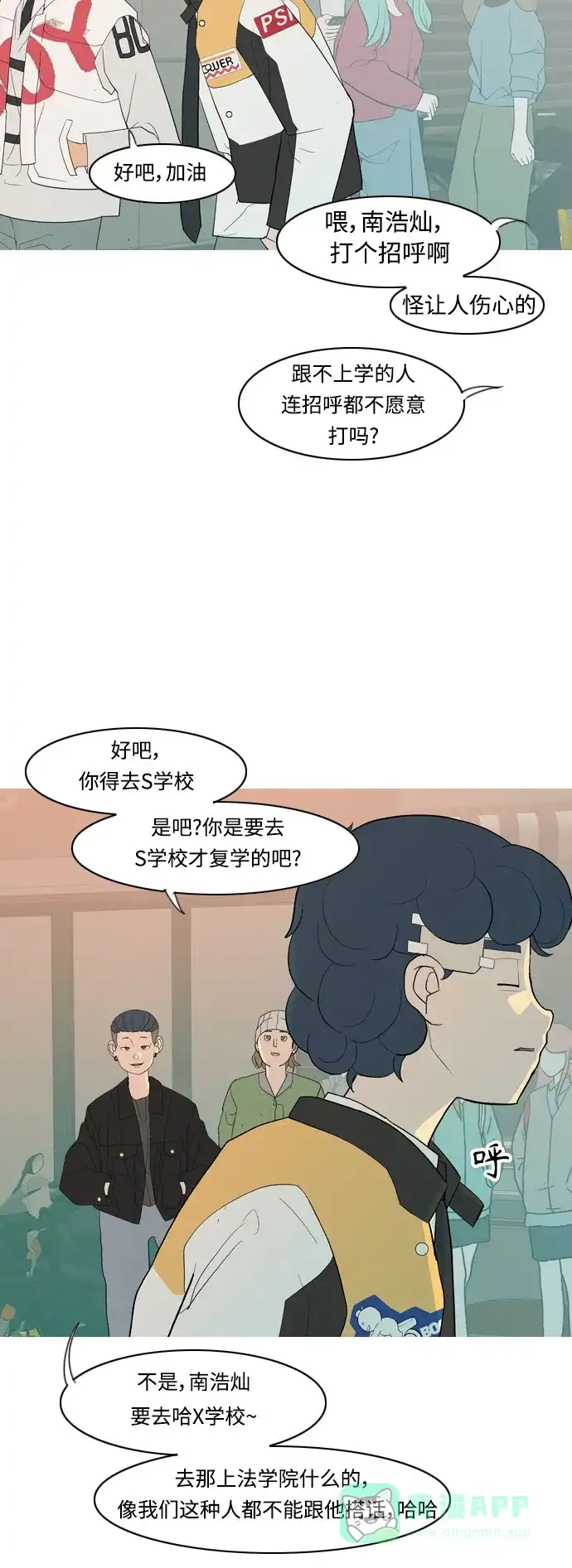 《嫩男嫩女》[第358话] 证明内心（言听计从） 第6页