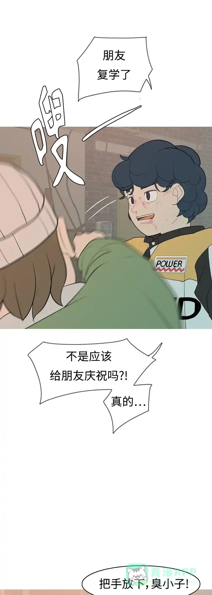 《嫩男嫩女》[第358话] 证明内心（言听计从） 第44页