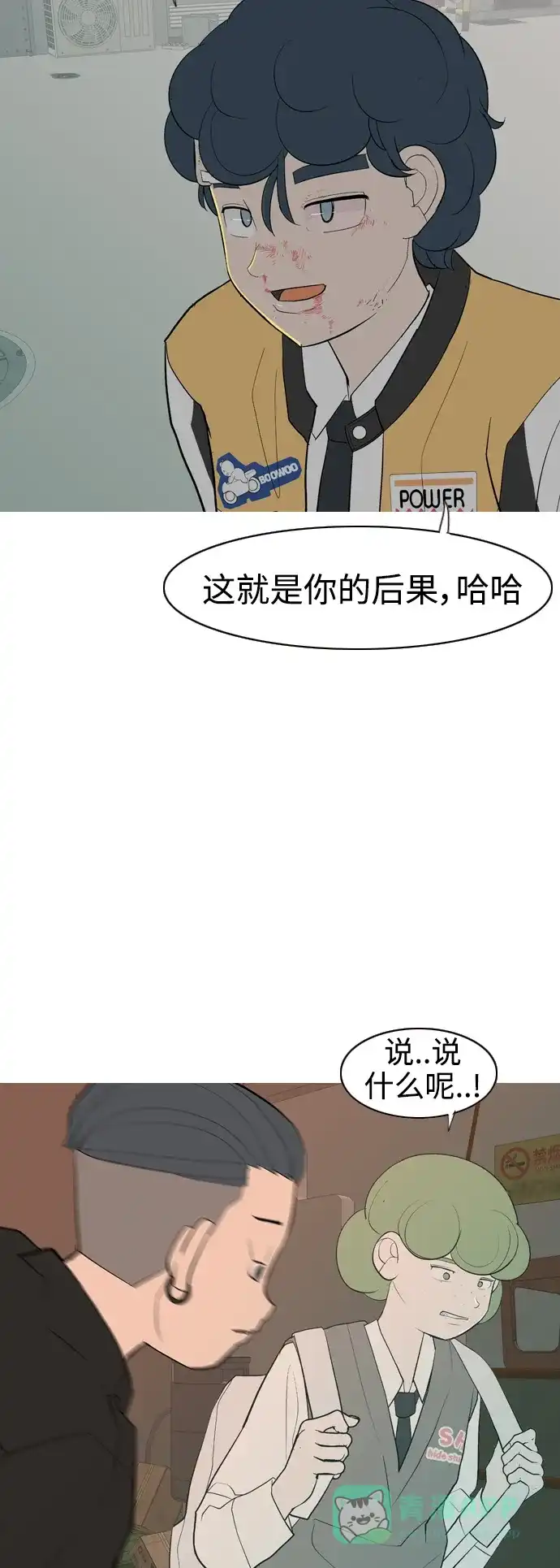 《嫩男嫩女》[第358话] 证明内心（言听计从） 第42页