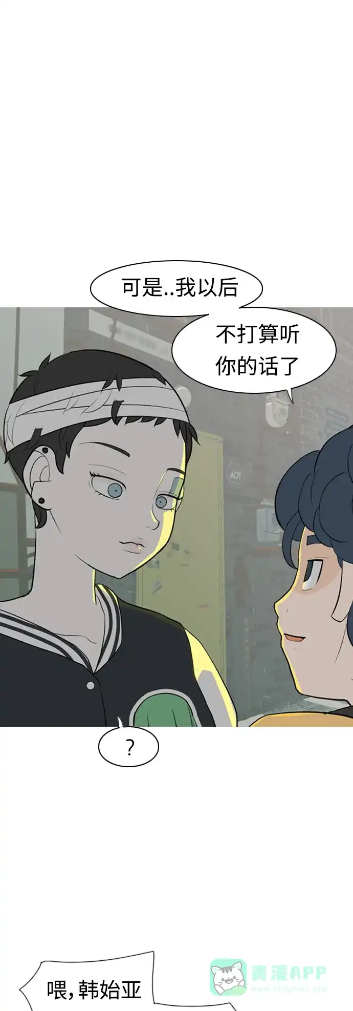 《嫩男嫩女》[第358话] 证明内心（言听计从） 第23页