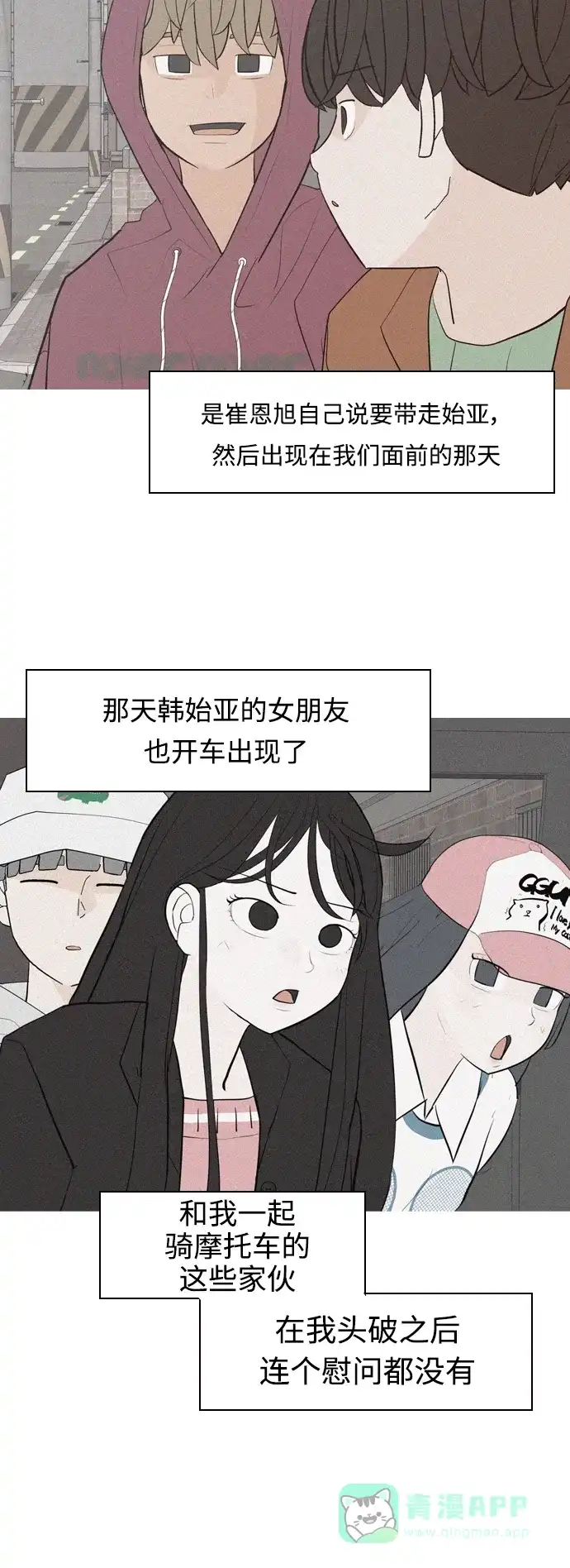 《嫩男嫩女》[第358话] 证明内心（言听计从） 第35页