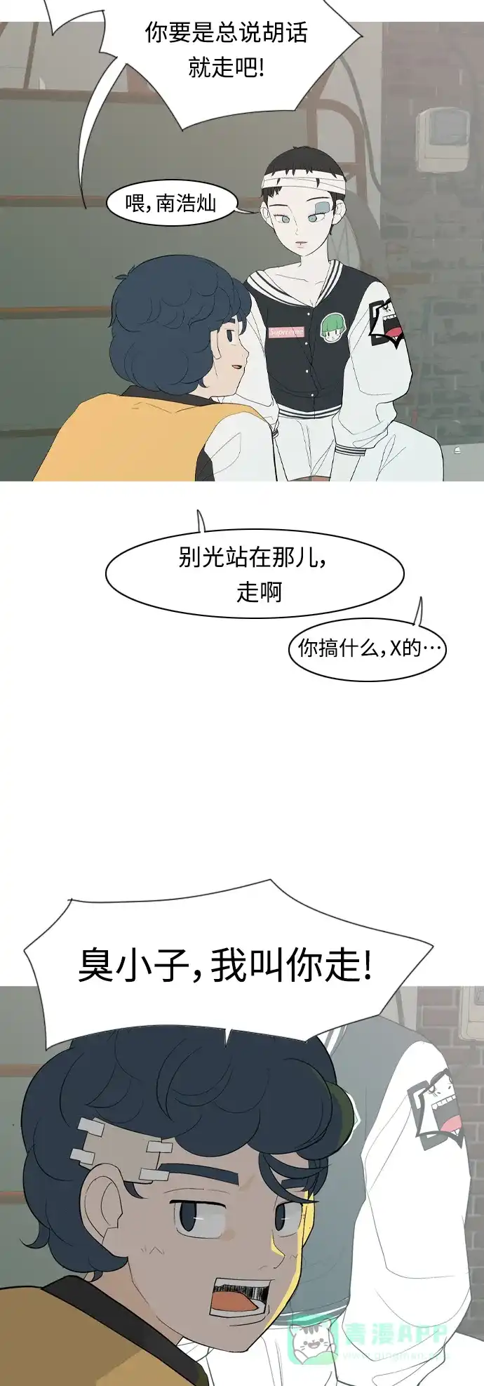 《嫩男嫩女》[第358话] 证明内心（言听计从） 第24页
