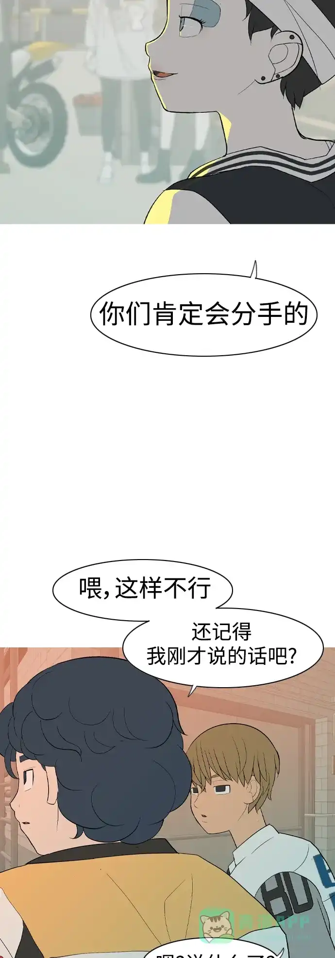 《嫩男嫩女》[第358话] 证明内心（言听计从） 第15页
