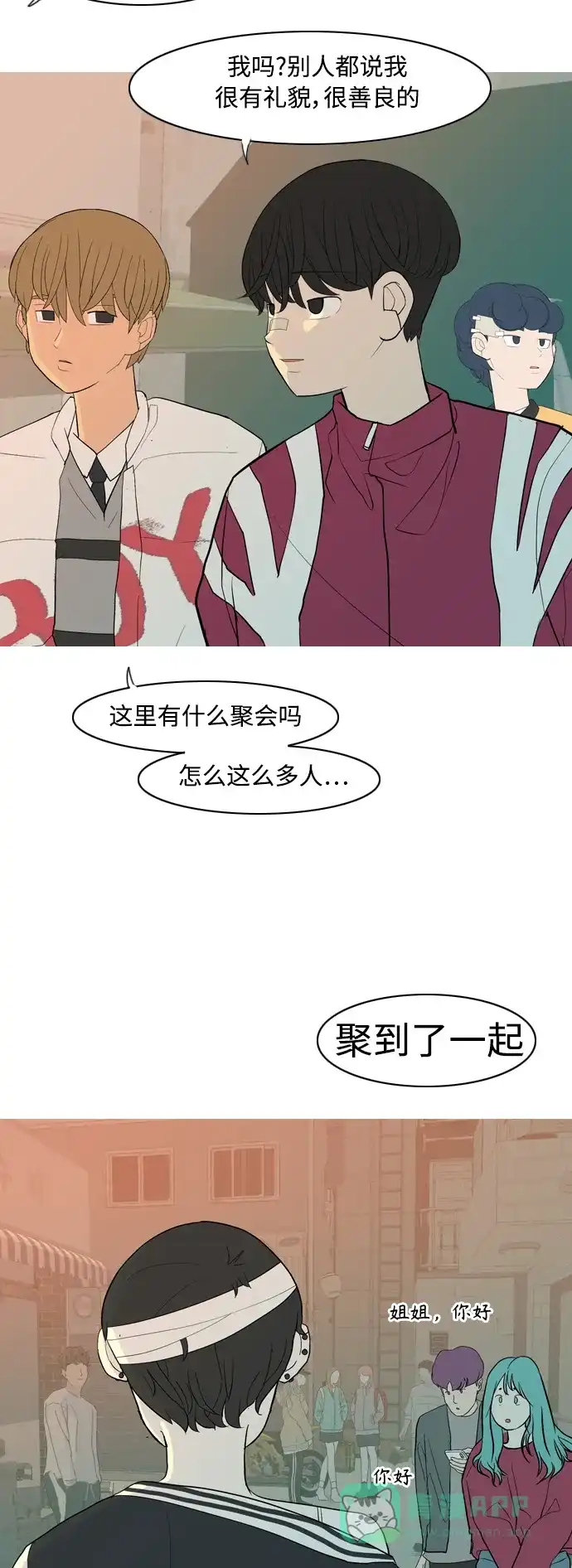 《嫩男嫩女》[第358话] 证明内心（言听计从） 第3页