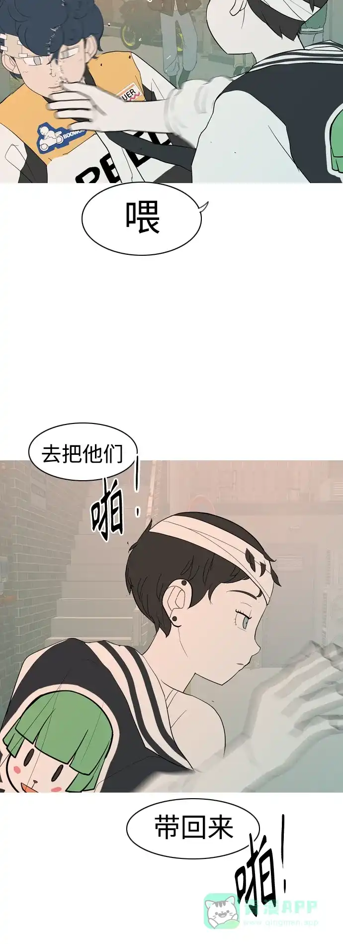 《嫩男嫩女》[第358话] 证明内心（言听计从） 第33页