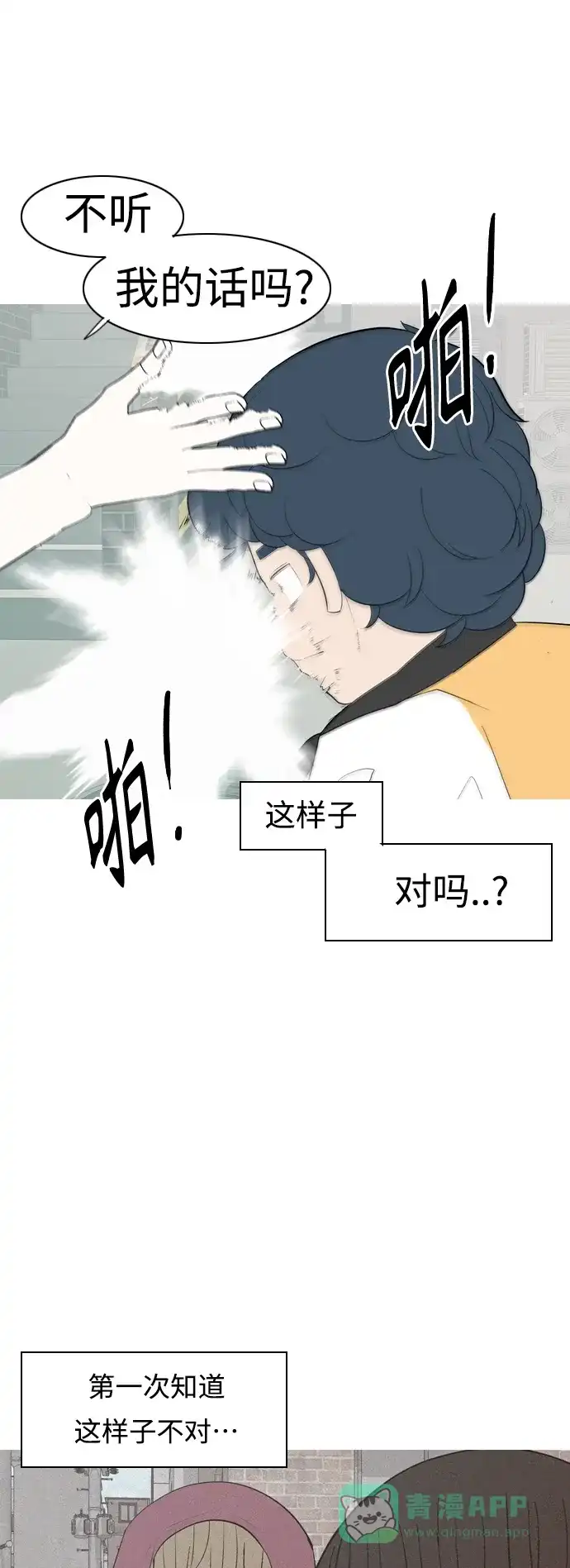 《嫩男嫩女》[第358话] 证明内心（言听计从） 第34页