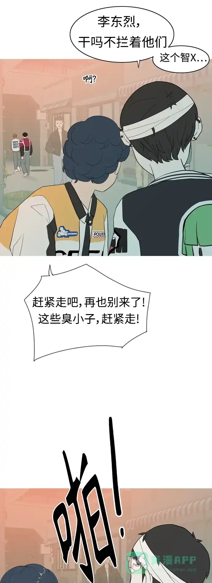 《嫩男嫩女》[第358话] 证明内心（言听计从） 第32页