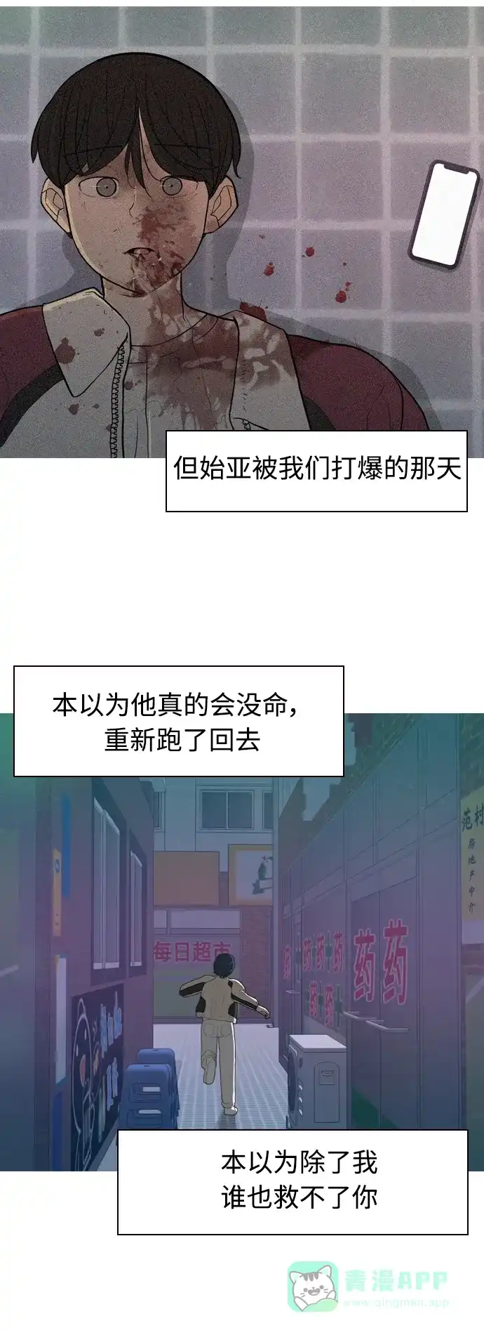 《嫩男嫩女》[第358话] 证明内心（言听计从） 第36页