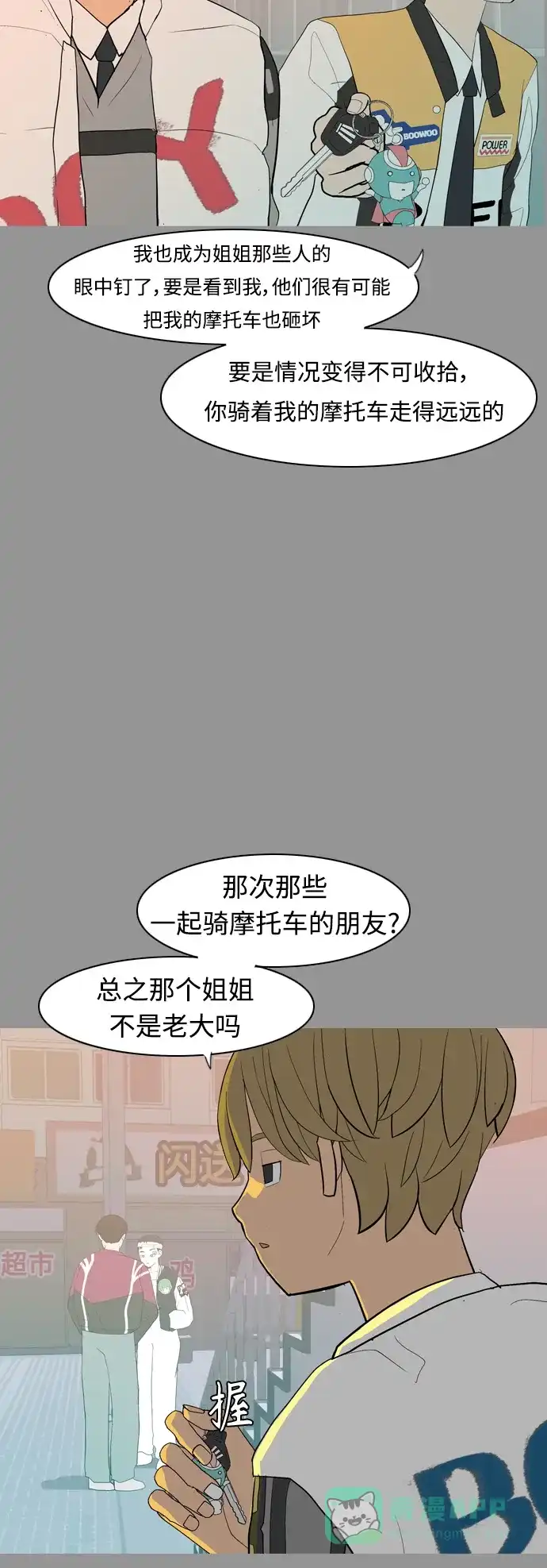 《嫩男嫩女》[第358话] 证明内心（言听计从） 第18页
