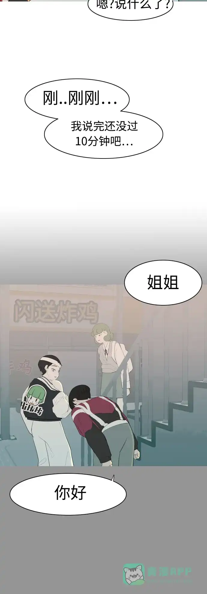 《嫩男嫩女》[第358话] 证明内心（言听计从） 第16页