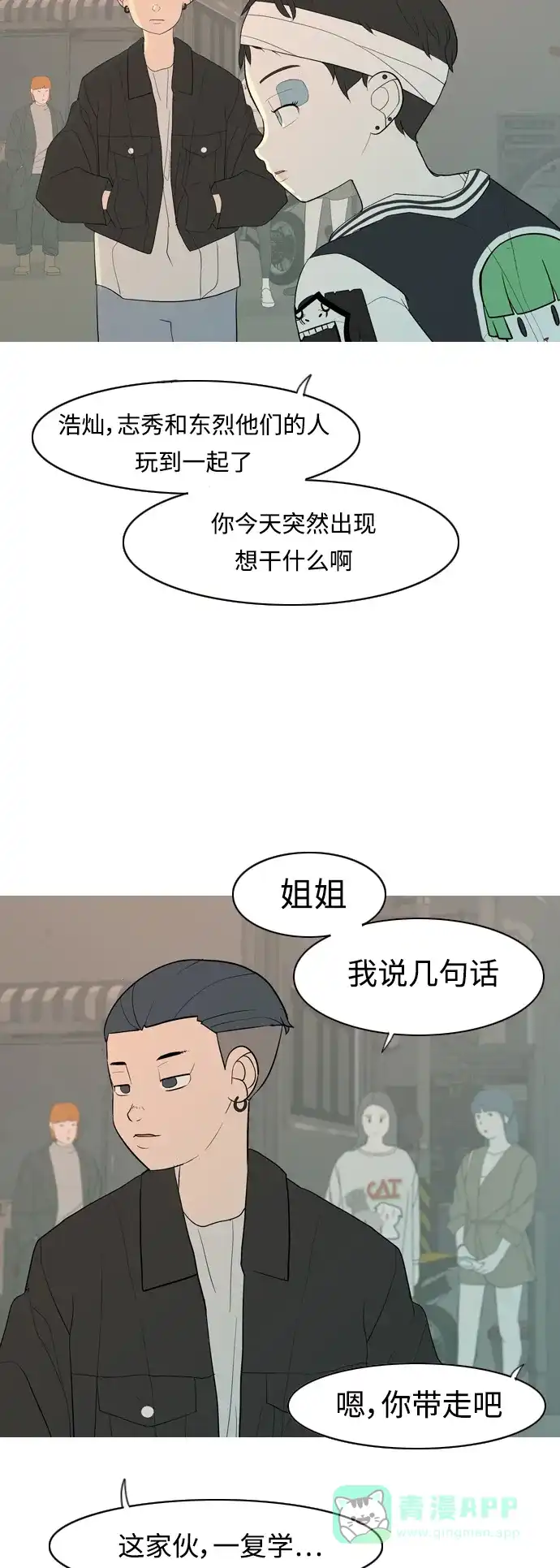 《嫩男嫩女》[第358话] 证明内心（言听计从） 第40页