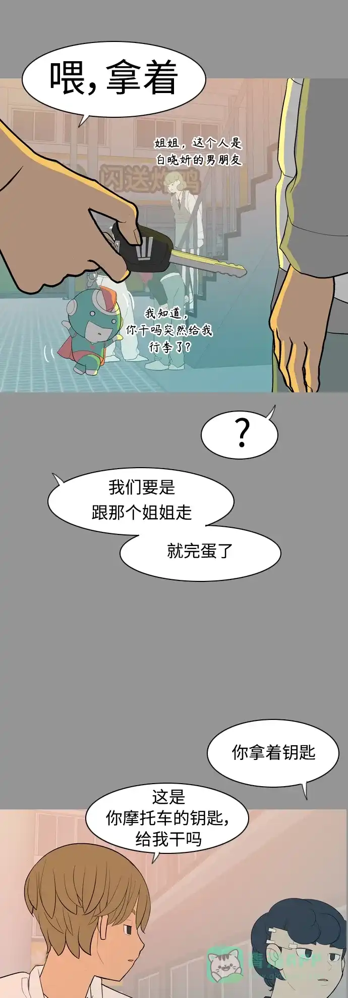 《嫩男嫩女》[第358话] 证明内心（言听计从） 第17页