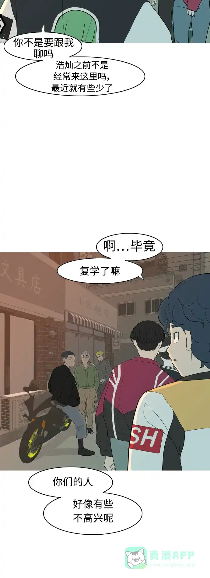 《嫩男嫩女》[第358话] 证明内心（言听计从） 第4页