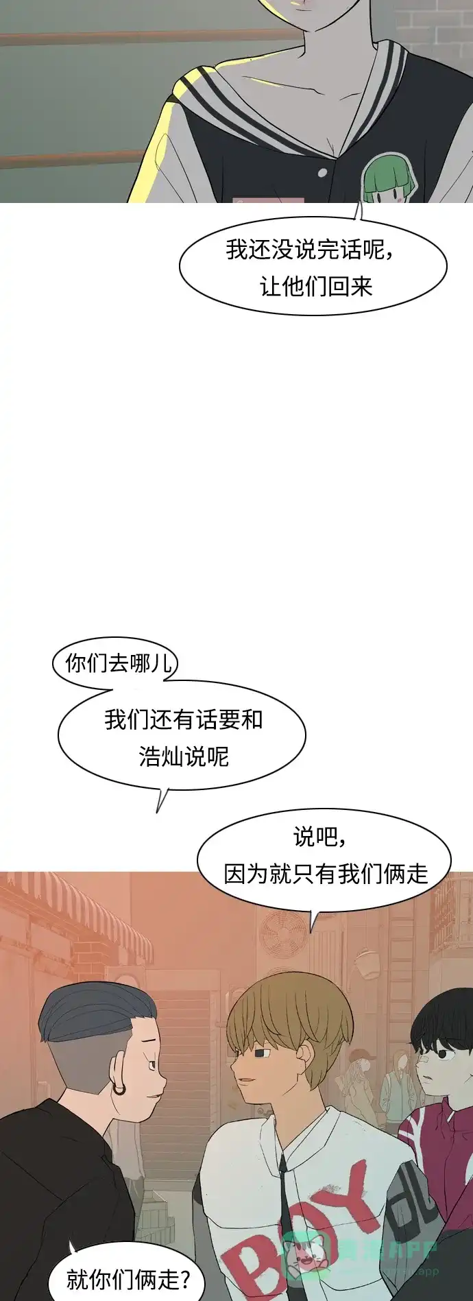 《嫩男嫩女》[第358话] 证明内心（言听计从） 第28页