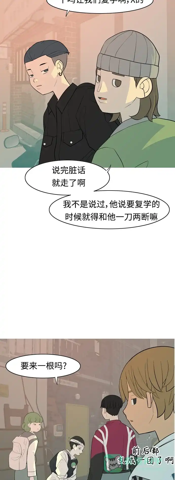 《嫩男嫩女》[第358话] 证明内心（言听计从） 第8页