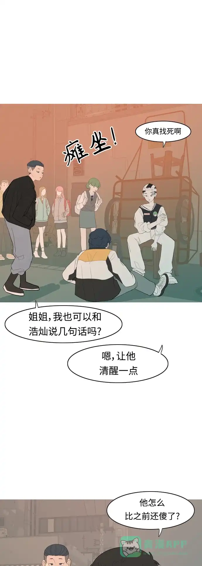 《嫩男嫩女》[第358话] 证明内心（言听计从） 第39页