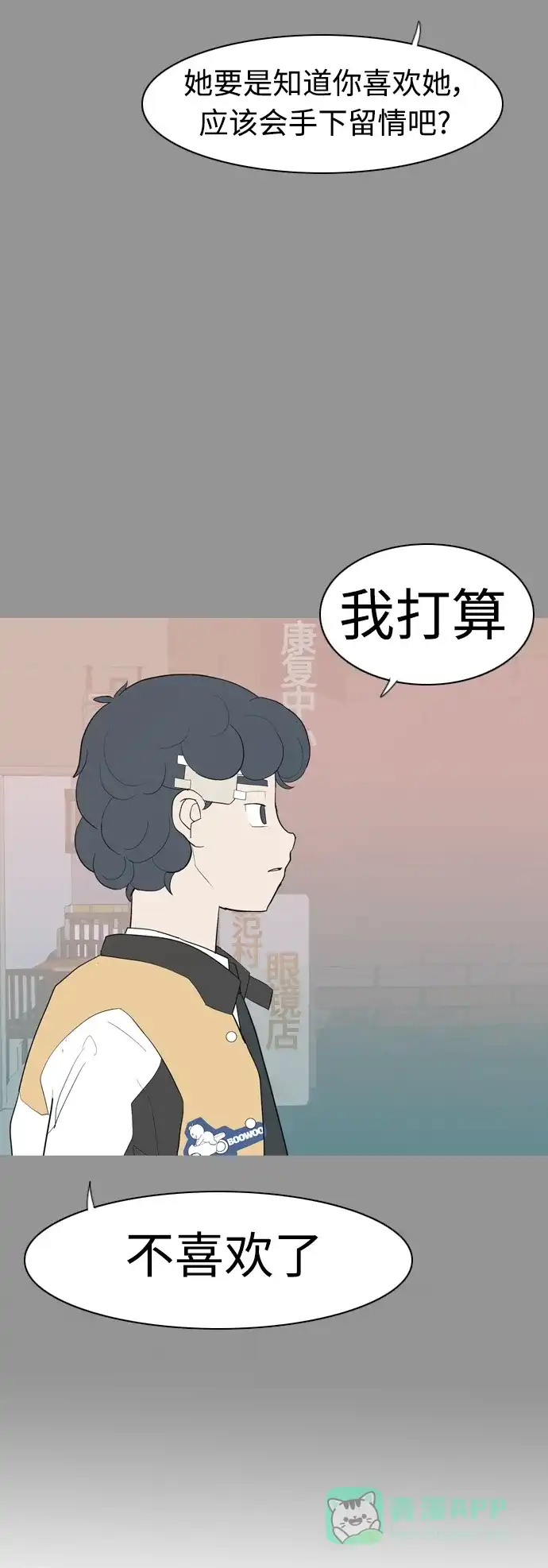 《嫩男嫩女》[第358话] 证明内心（言听计从） 第19页