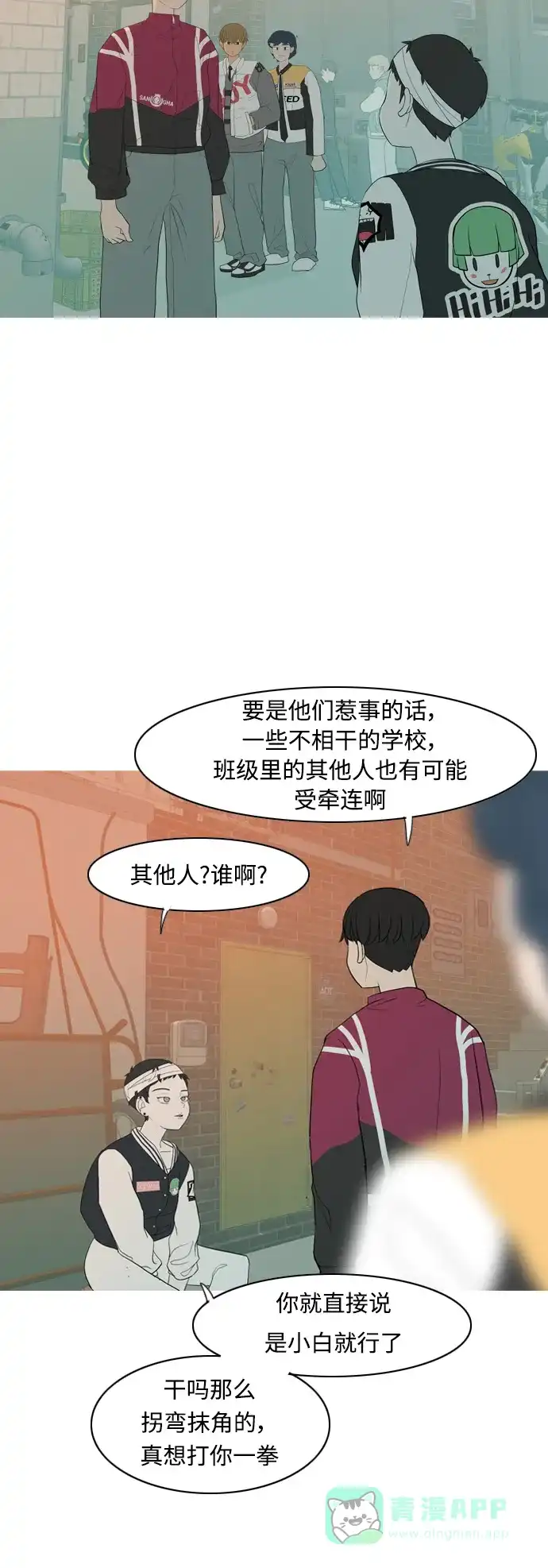 《嫩男嫩女》[第358话] 证明内心（言听计从） 第13页