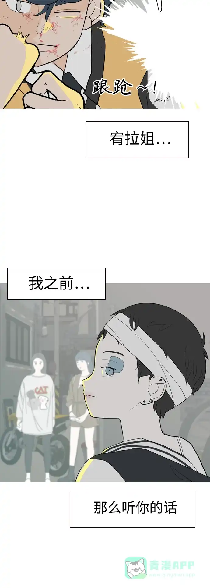 《嫩男嫩女》[第358话] 证明内心（言听计从） 第47页