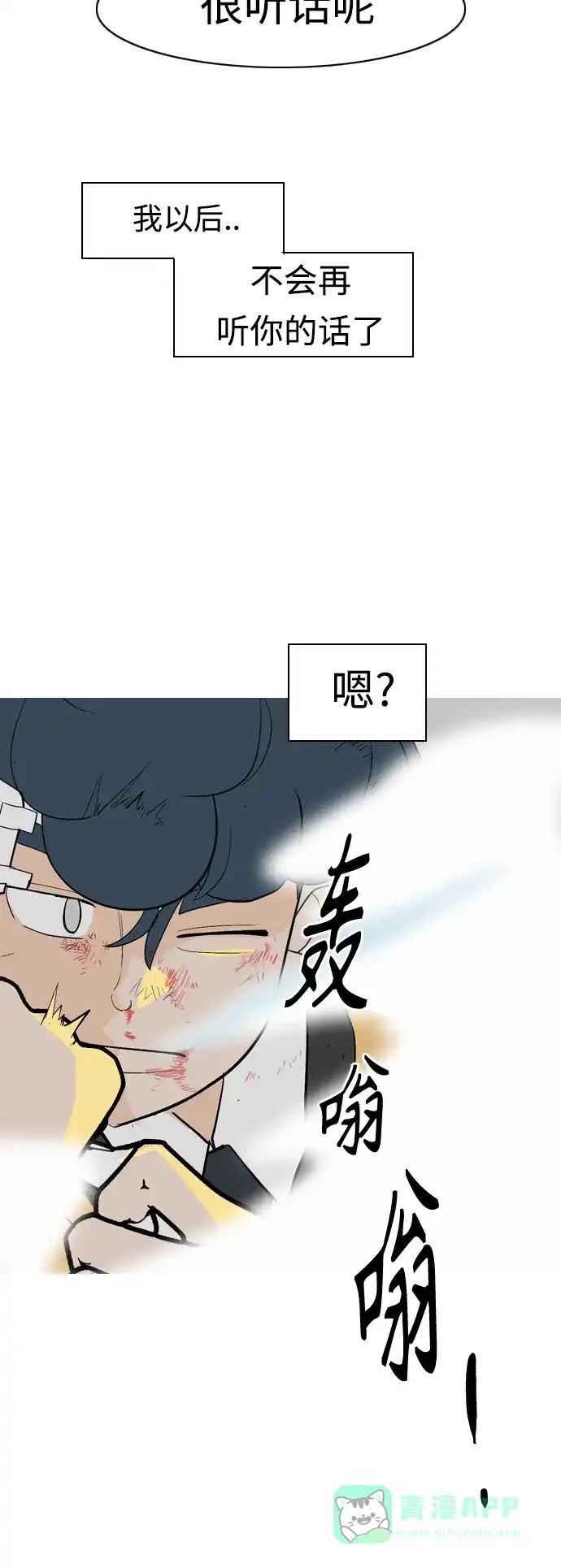 《嫩男嫩女》[第358话] 证明内心（言听计从） 第50页