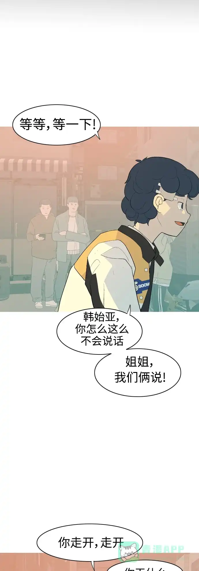 《嫩男嫩女》[第358话] 证明内心（言听计从） 第20页