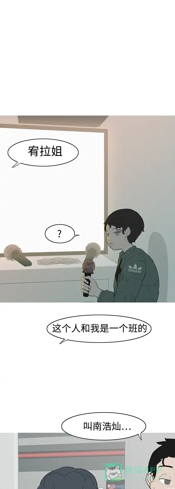 《嫩男嫩女》[第358话] 证明内心（言听计从） 第48页