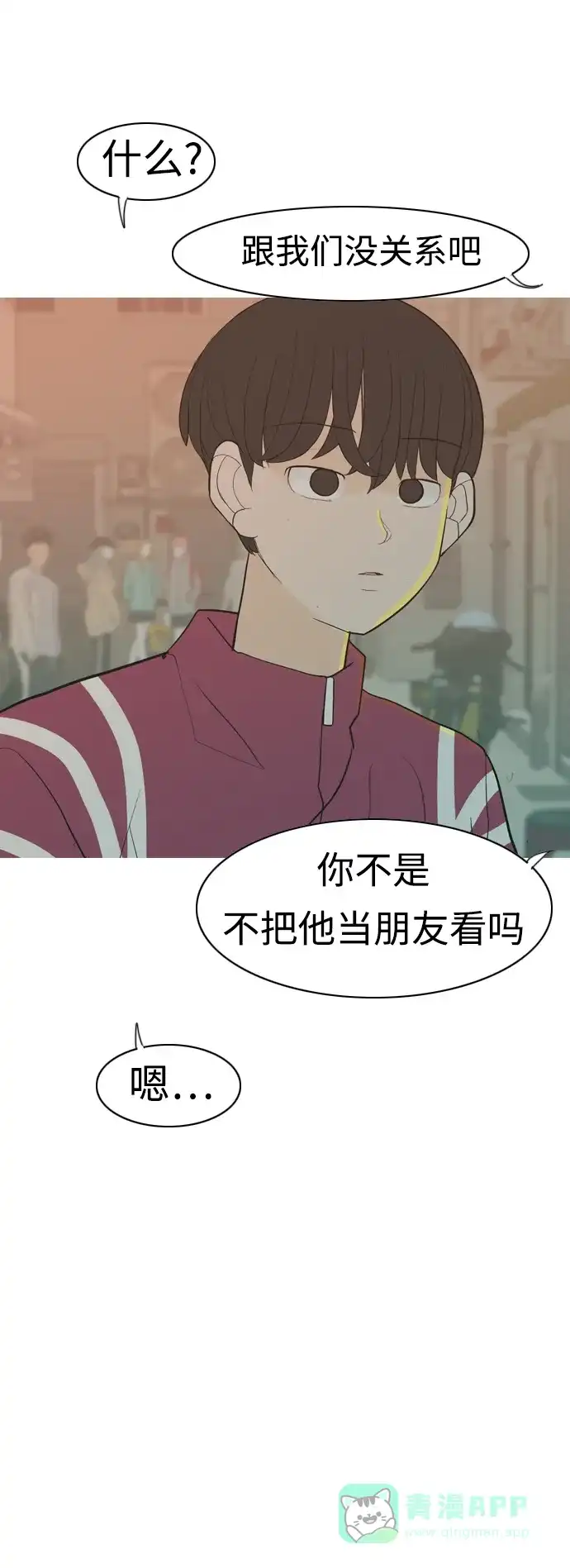 《嫩男嫩女》[第358话] 证明内心（言听计从） 第31页