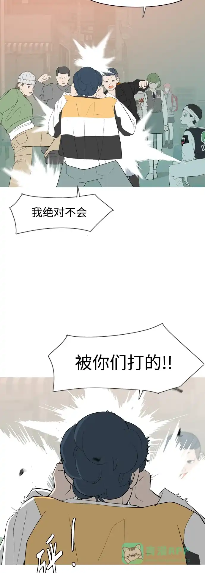 《嫩男嫩女》[第358话] 证明内心（言听计从） 第45页