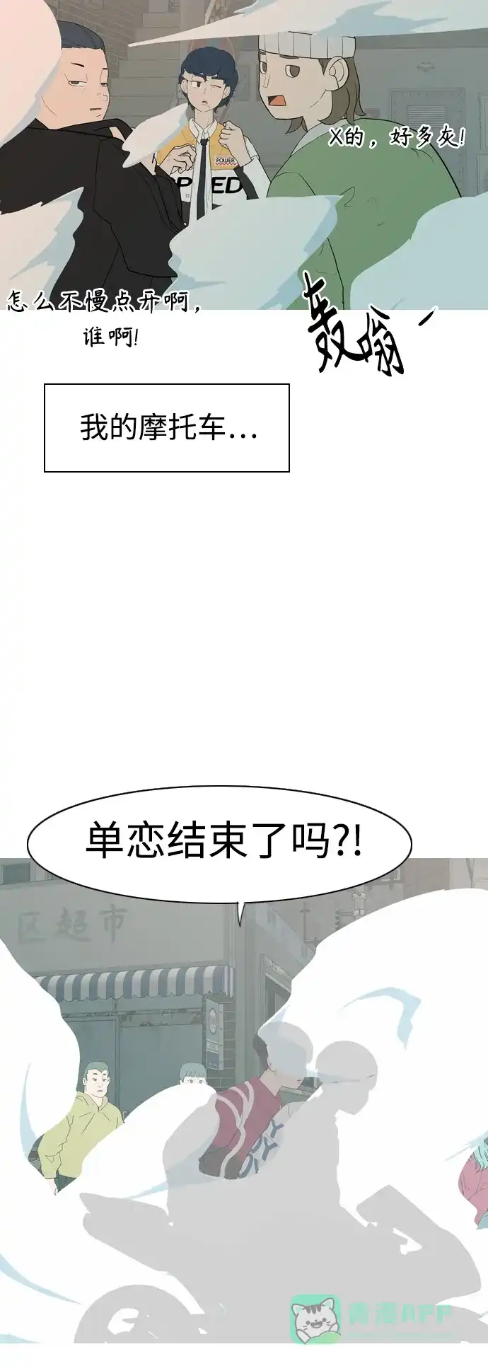 《嫩男嫩女》[第358话] 证明内心（言听计从） 第52页