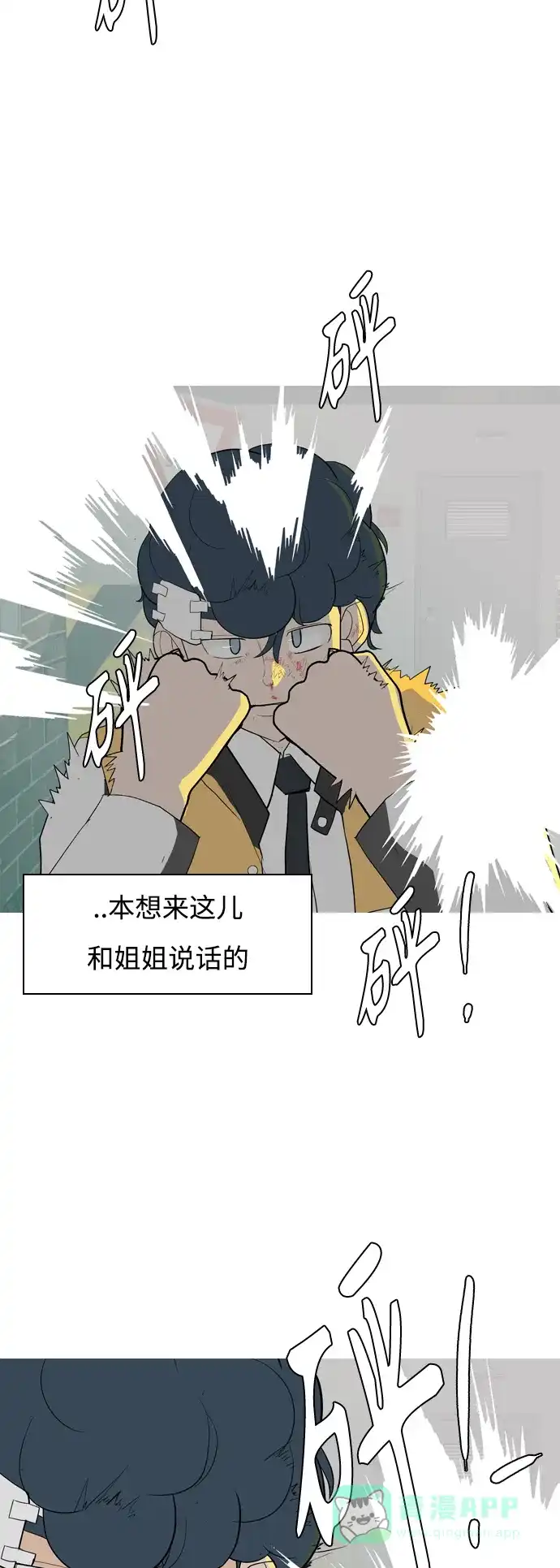 《嫩男嫩女》[第358话] 证明内心（言听计从） 第46页