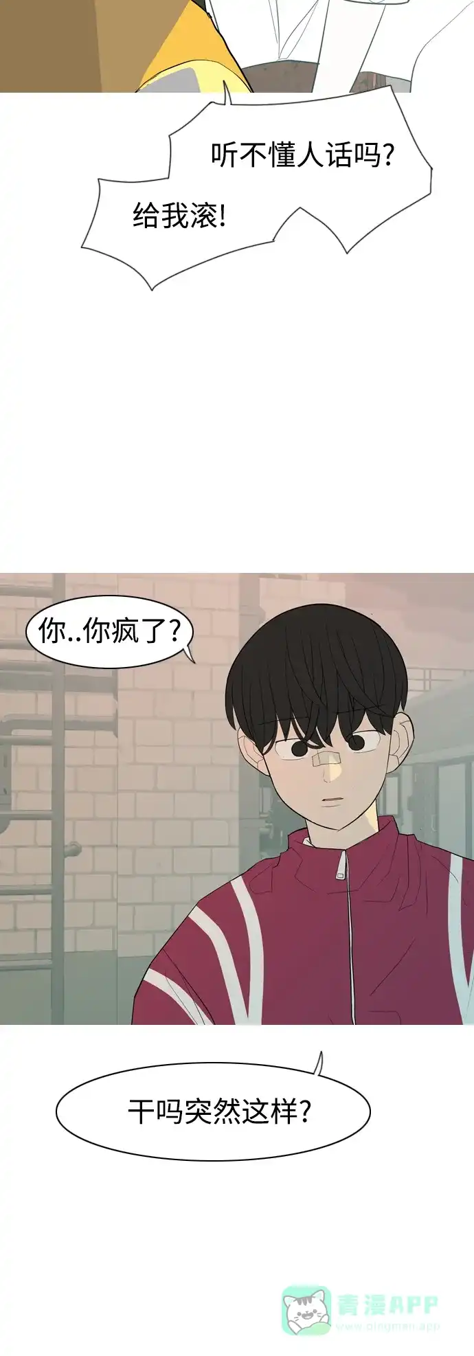 《嫩男嫩女》[第358话] 证明内心（言听计从） 第25页