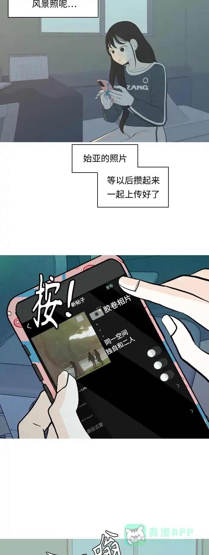 《嫩男嫩女》[第359话] 证明内心（接受） 第4页