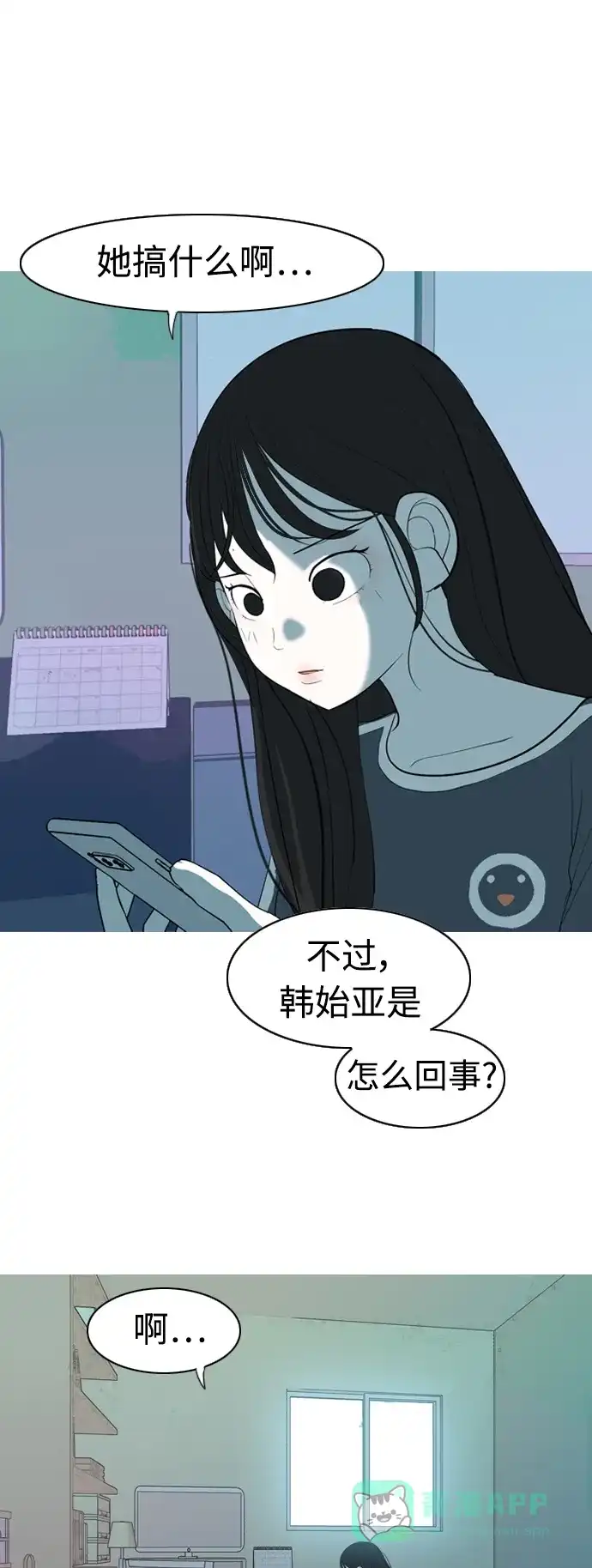 《嫩男嫩女》[第359话] 证明内心（接受） 第7页